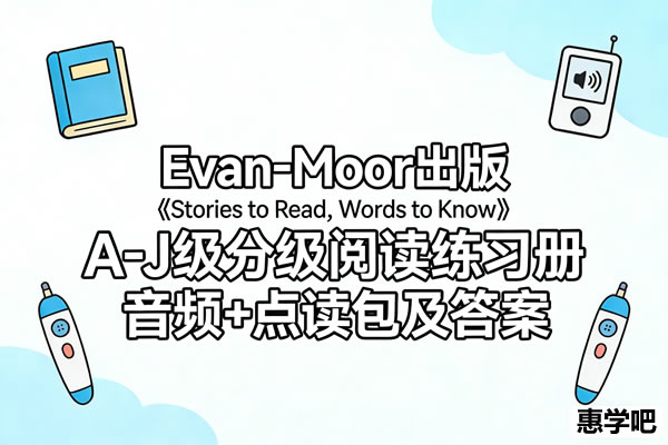 Evan Moor出版《stories To Read，words To Know》a J级分级阅读练习册 音频+点读包及答案